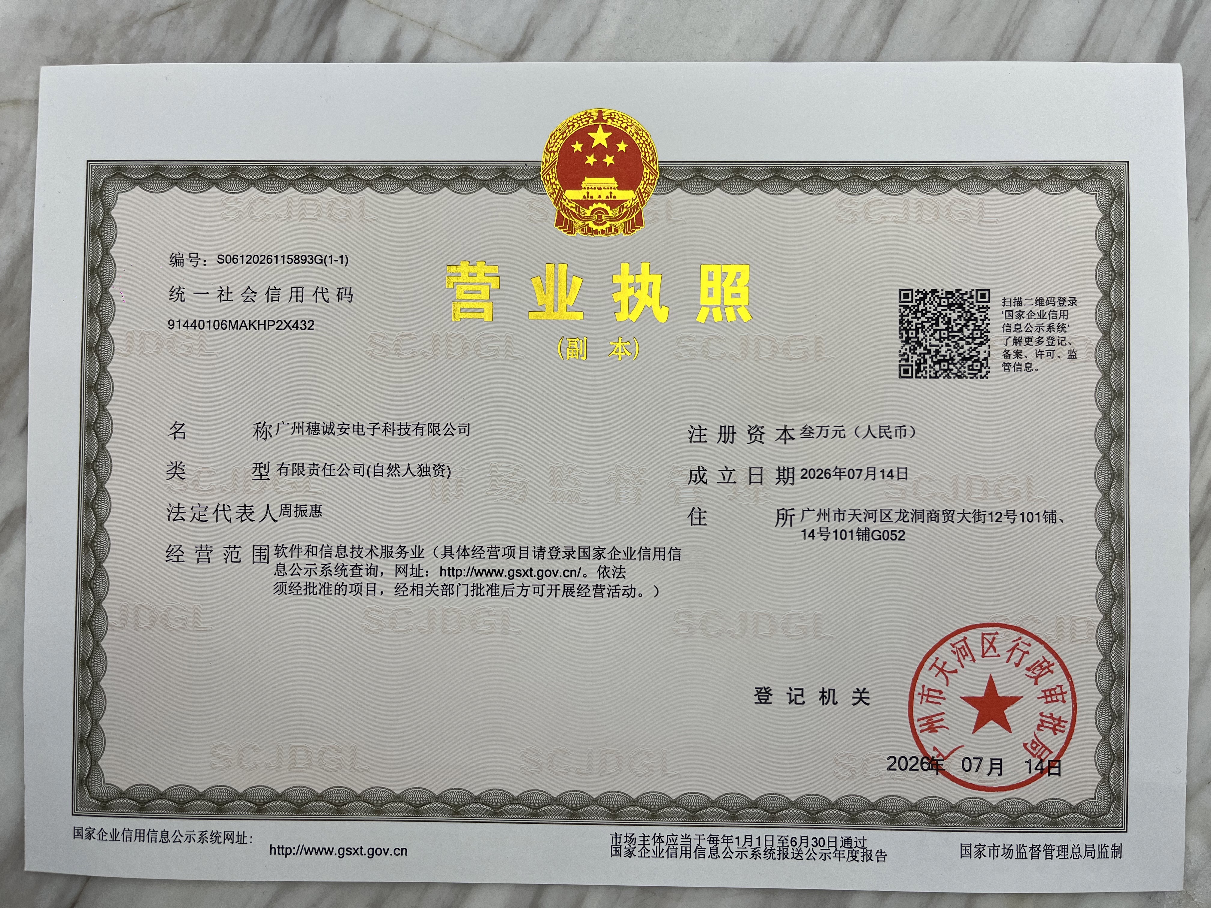 营业执照